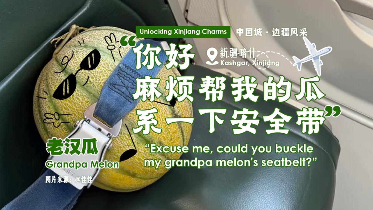 Unlocking Xinjiang Charms | 'Grandpa Melon' from Kashgar offers a sweet slice of rural revitalization   